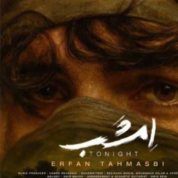 دانلود آهنگ عرفان طهماسبی امشب