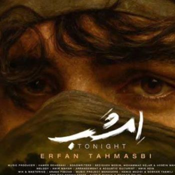 دانلود آهنگ  عرفان طهماسبی تو نه غمی ببارمت نه نامه ای بخوانمت