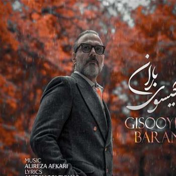 دانلود آهنگ  علیرضا قربانی گیسوی باران