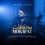 آهنگ  شهاب فالجی مکافات
