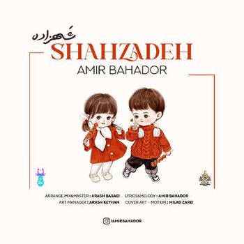 دانلود آهنگ امیر بهادر شهزاده دانلود آهنگ امیر بهادر شهزاده