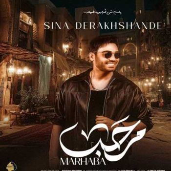 آهنگ  سینا درخشنده مرحبا