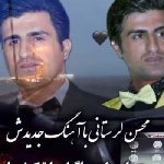 دانلود آهنگ  محسن لرستانی تو که چشات ماله اونه کاش کمی لایقت باشه